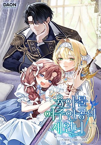 Cover image for Sister-in-law of the Heroine in a Childcare Novel
