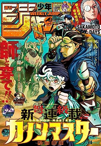 Cover image for Cannon Master