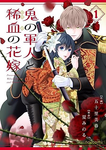 Cover image for The Demon Soldier and the Rare-Blood Bride
