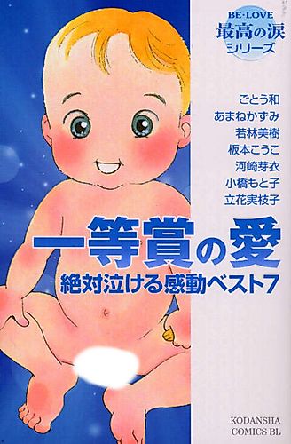 Cover image for Ichitoushou no Ai