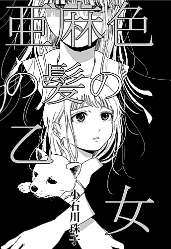 Cover image for Amairo no Kami no Otome