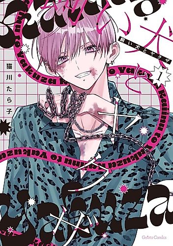 Cover image for The Pet Dog and Yakuza