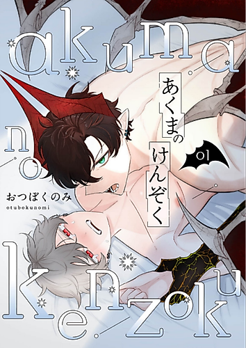 Cover image for A Demon's Underling