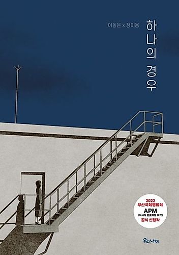 Cover image for Hana-ui Gyeongu