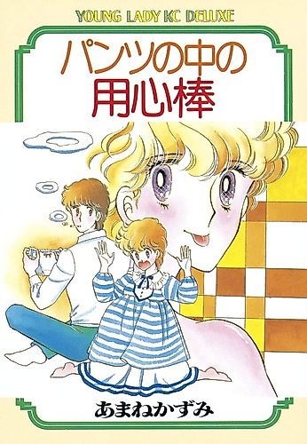 Cover image for Pants no Naka no Youjinbou
