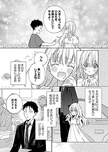 Cover image for I Don't Know My Childhood Friend's Gender