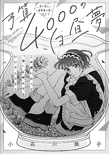 Cover image for Yosan 4000 no Hakuchuumu