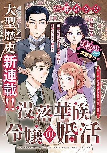 Cover image for The Marriage Hunt of the Fallen Noble Ladies