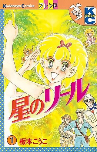 Cover image for Star of the Reel
