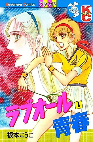 Cover image for Love All Seishun