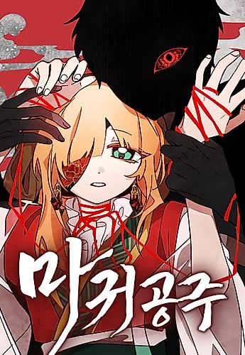 Cover image for Devil Princess