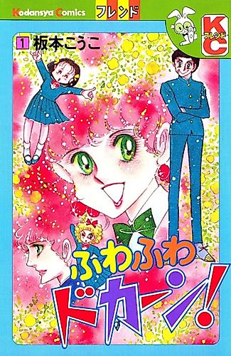 Cover image for Fuwafuwa Dokaan!