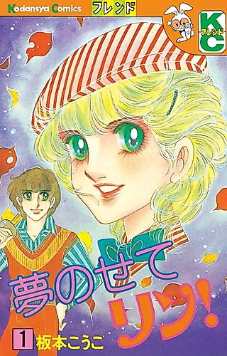 Cover image for Yume Nosete Rin!