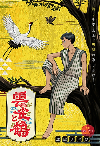 Cover image for The Skylark and the Crane
