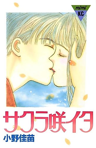 Cover image for Sakura Saita