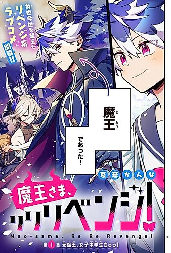 Cover image for Maou-sama, Re Re Revenge!