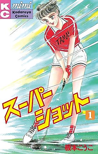 Cover image for Super Shot