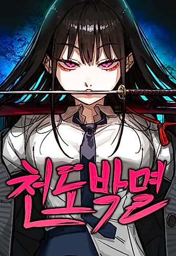 Cover image for Heaven's Annihilation