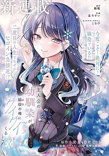 Cover image for The Protagonist's Childhood Friend Is Coming On Strong to Me, a Mob