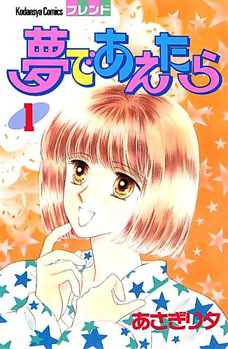 Cover image for Yume de Aetara