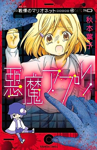 Cover image for Ma Apuri Senritsu no Marionette