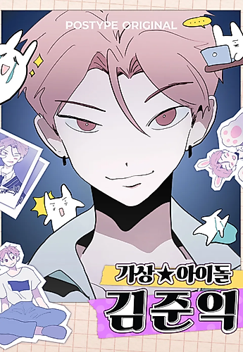 Cover image for Virtual Idol Kim Joon-ik