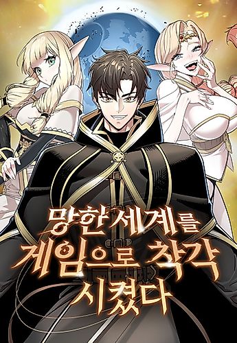 Cover image for The Ruined World Was Mistaken for a Game
