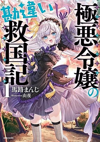 Cover image for A Wicked Lady’s Guide to Accidentally Saving the Kingdom