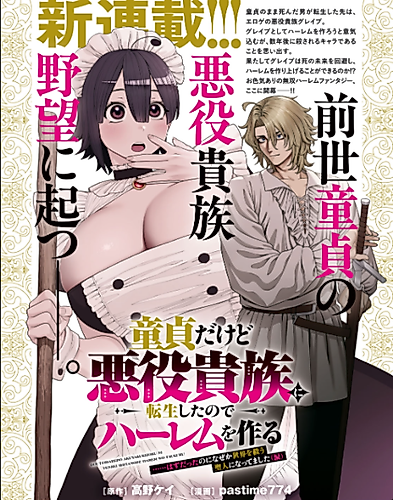 Cover image for Even Though I Was a Virgin, I Reincarnated as a Villainous Noble, so I Was Supposed to Build a Harem… but Somehow I Ended up Becoming a Saint Who Saved the World (Sob)