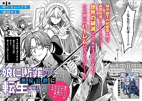 Cover image for Reincarnated as a Villainous Duke to Be Condemned by My Daughter: Even Though I Stopped Acting like a Villain, My Daughter Is Becoming the “Ice Princess”