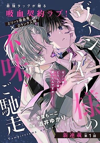 Cover image for Vampire's Disgusting Feast