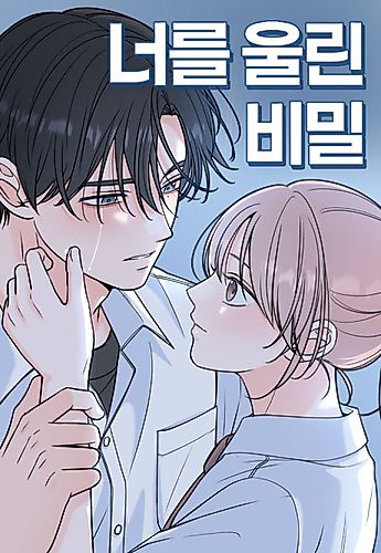 Cover image for Neoreul Ullin Bimil