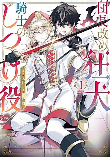 Cover image for From Commander to Tamer of the Mad Dog Knight