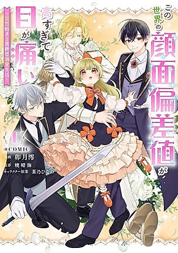Cover image for Kono Sekai no Ganmen Hensachi ga Taka Sugite Megaitai: Totsuzen Hajimaru Isekai Dekiai Seikatsu @COMIC