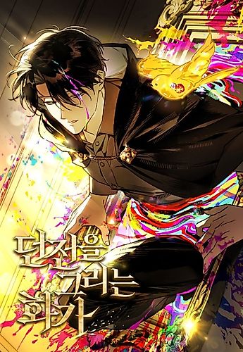 Cover image for The Painter Who Draws Dungeons