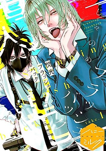 Cover image for Stunning Flashback