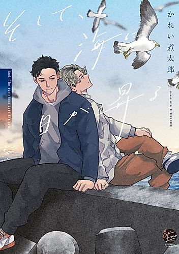 Cover image for And, the Sun Rises Over the Sea.