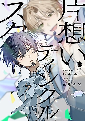 Cover image for Kataomoi Twinkle Star