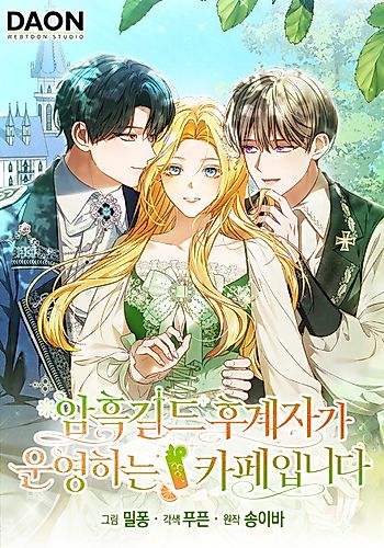 Cover image for Welcome to the Café of the Dark Guild's Successor