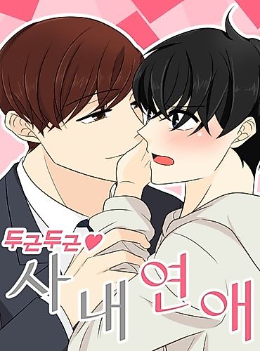 Cover image for Heartbeat Office Love