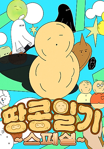 Cover image for Peanut Diary Special