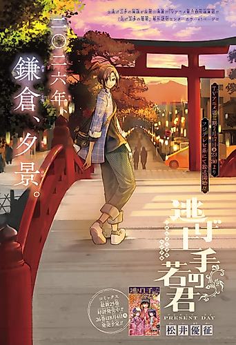 Cover image for The Elusive Samurai: PRESENT DAY