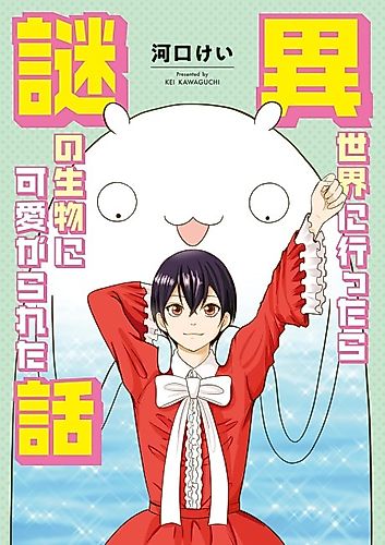 Cover image for Isekai ni Ittara Nazo no Seibutsu ni Kawaigarareta Hanashi