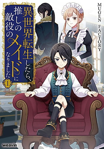 Cover image for Reincarnated as the Antagonist's Maid