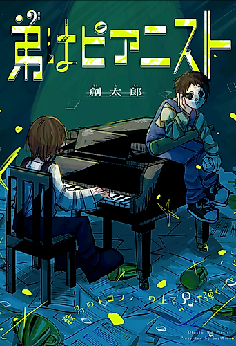 Cover image for My Little Brother Is a Pianist