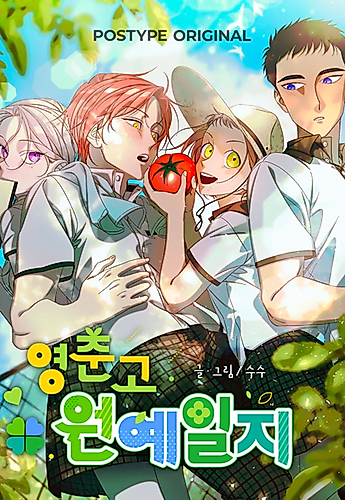 Cover image for Youngchun High School Gardening Journal