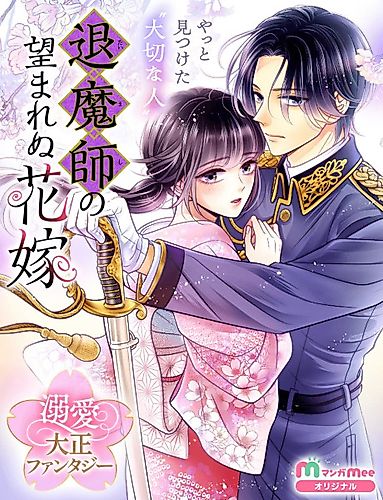 Cover image for Taimashi no Nozomarenu Hanayome