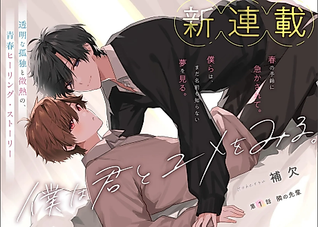 Cover image for Boku wa Kimi to Yume wo Miru.