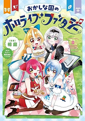 Cover image for Hololive Fantasy in Sweetsland