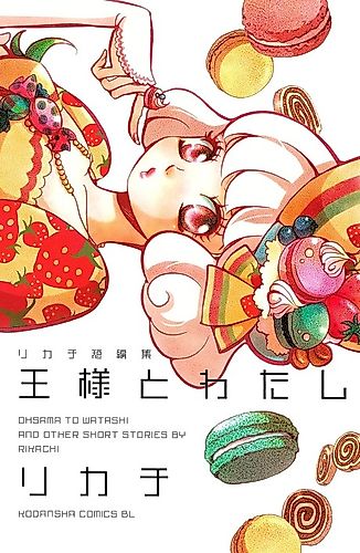 Cover image for Ou-sama to Watashi: Rikachi Tanpenshuu